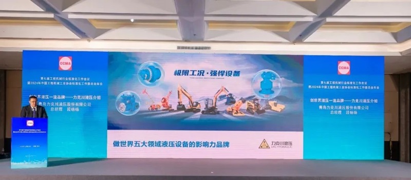 第七屆工程機械行業(yè)標(biāo)準(zhǔn)化工作會議暨2024年中國工程機械工業(yè)協(xié)會標(biāo)準(zhǔn)化工作委員會年會3.jpg 第七屆工程機械行業(yè)標(biāo)準(zhǔn)化工作會議暨2024年中國工程機械工業(yè)協(xié)會標(biāo)準(zhǔn)化工作委員會年會3.jpg